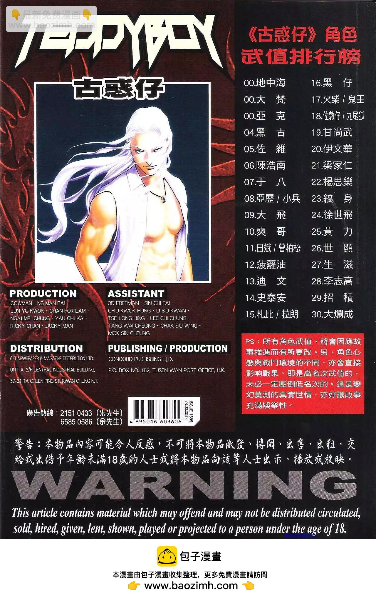 🍸古惑仔 第1595卷 第34页