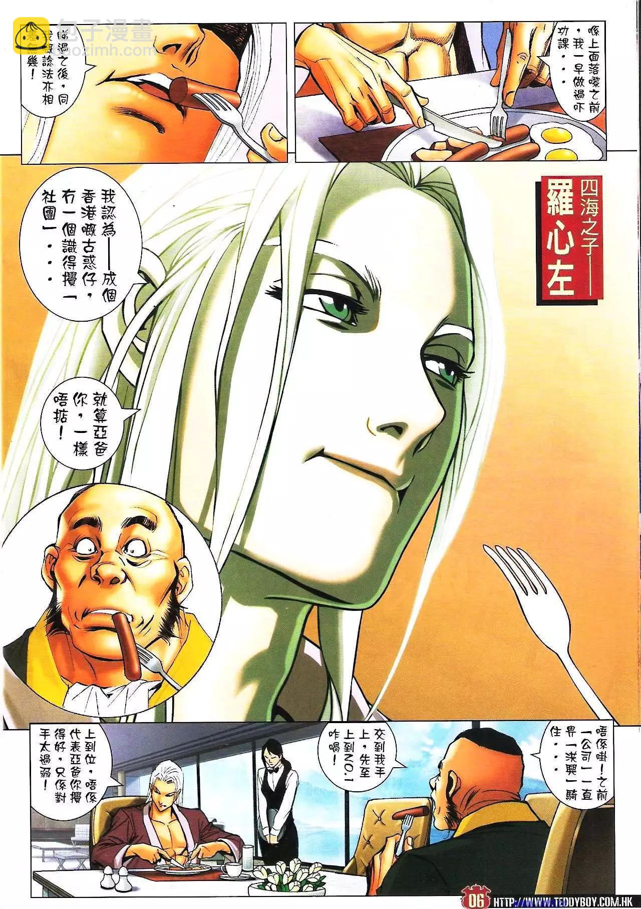 🍸古惑仔 第1595卷 第4页