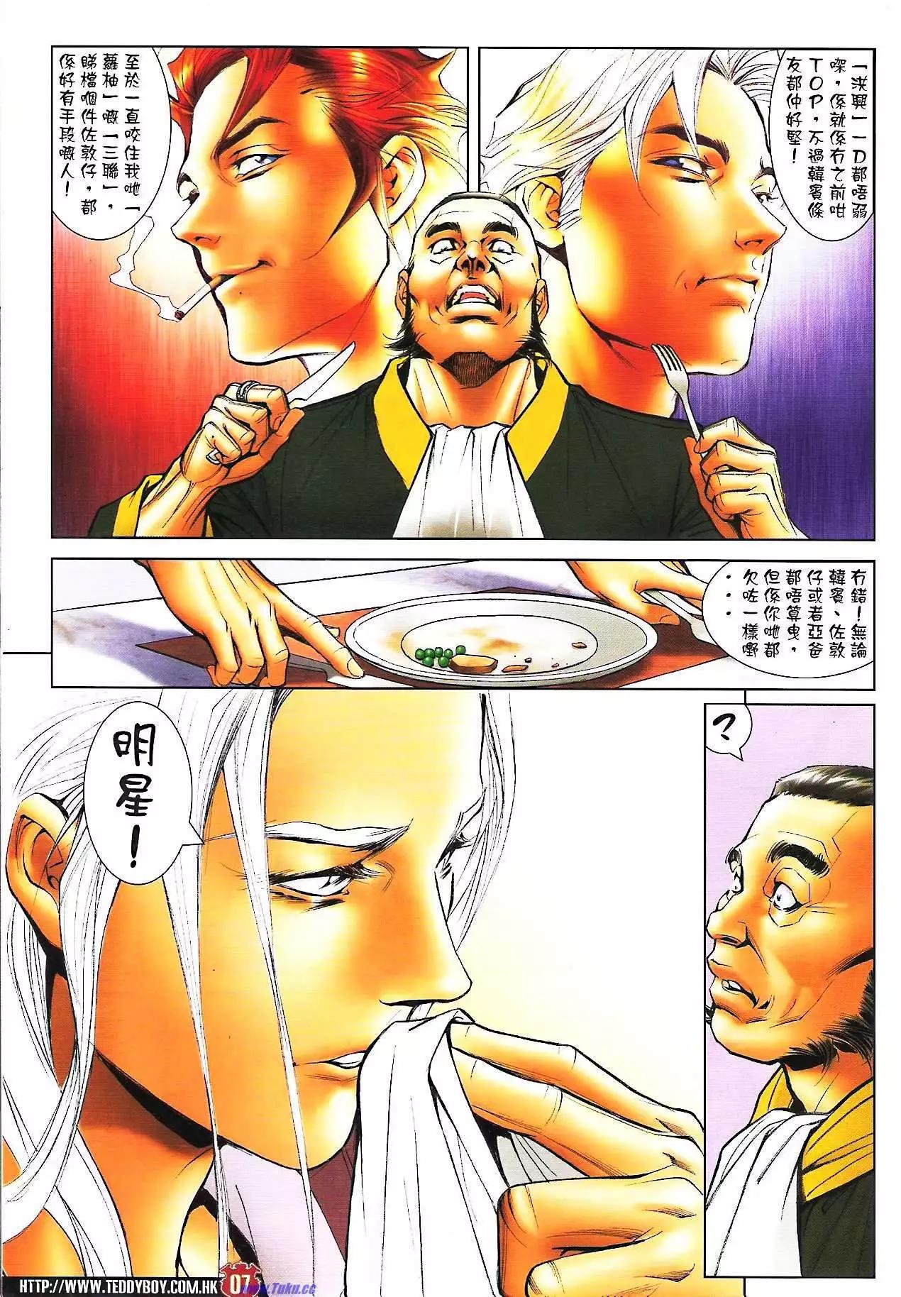 🍸古惑仔 第1595卷 第5页