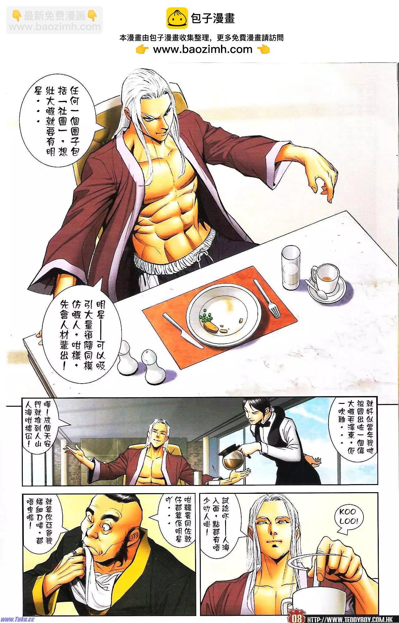🍸古惑仔 第1595卷 第6页