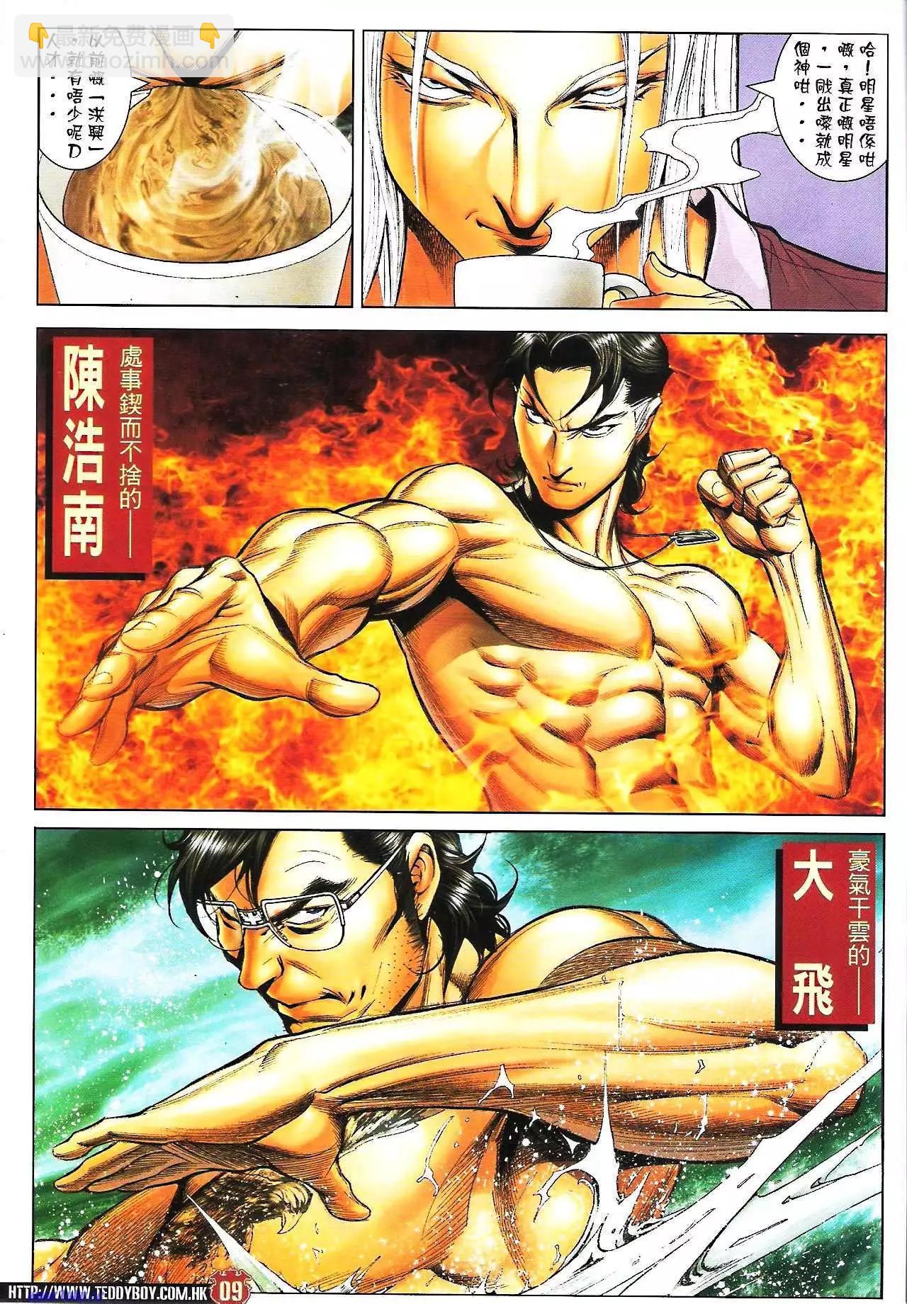 🍸古惑仔 第1595卷 第7页