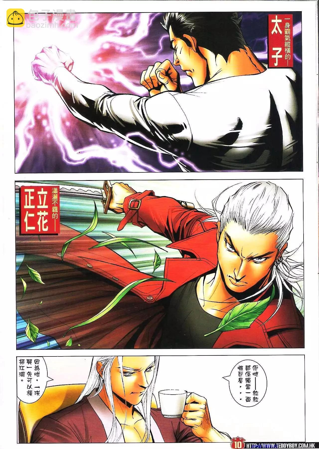 🍸古惑仔 第1595卷 第8页