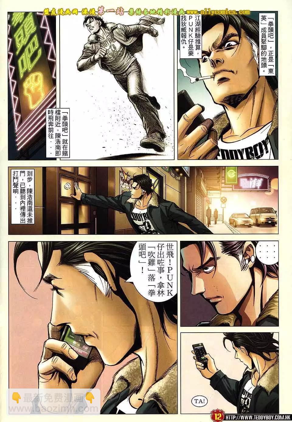 🍸古惑仔 第1598卷 第10页