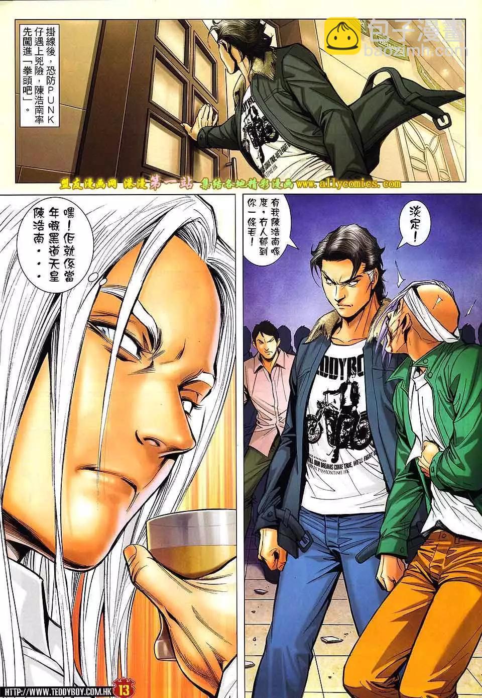 🍸古惑仔 第1598卷 第11页