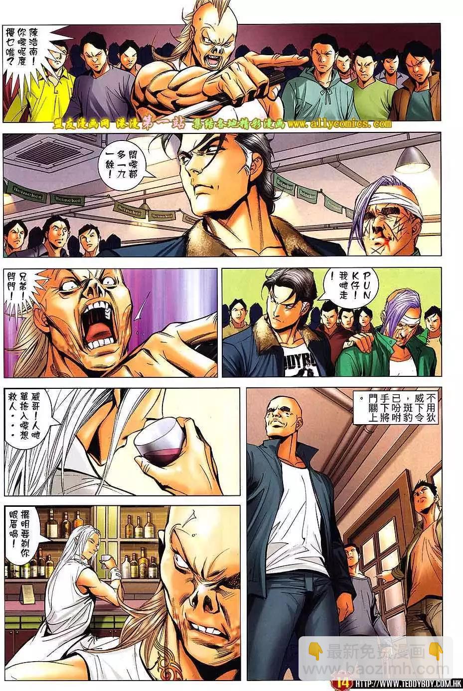 🍸古惑仔 第1598卷 第12页