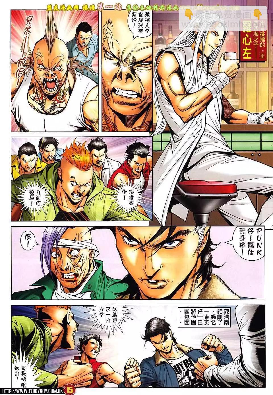 🍸古惑仔 第1598卷 第13页