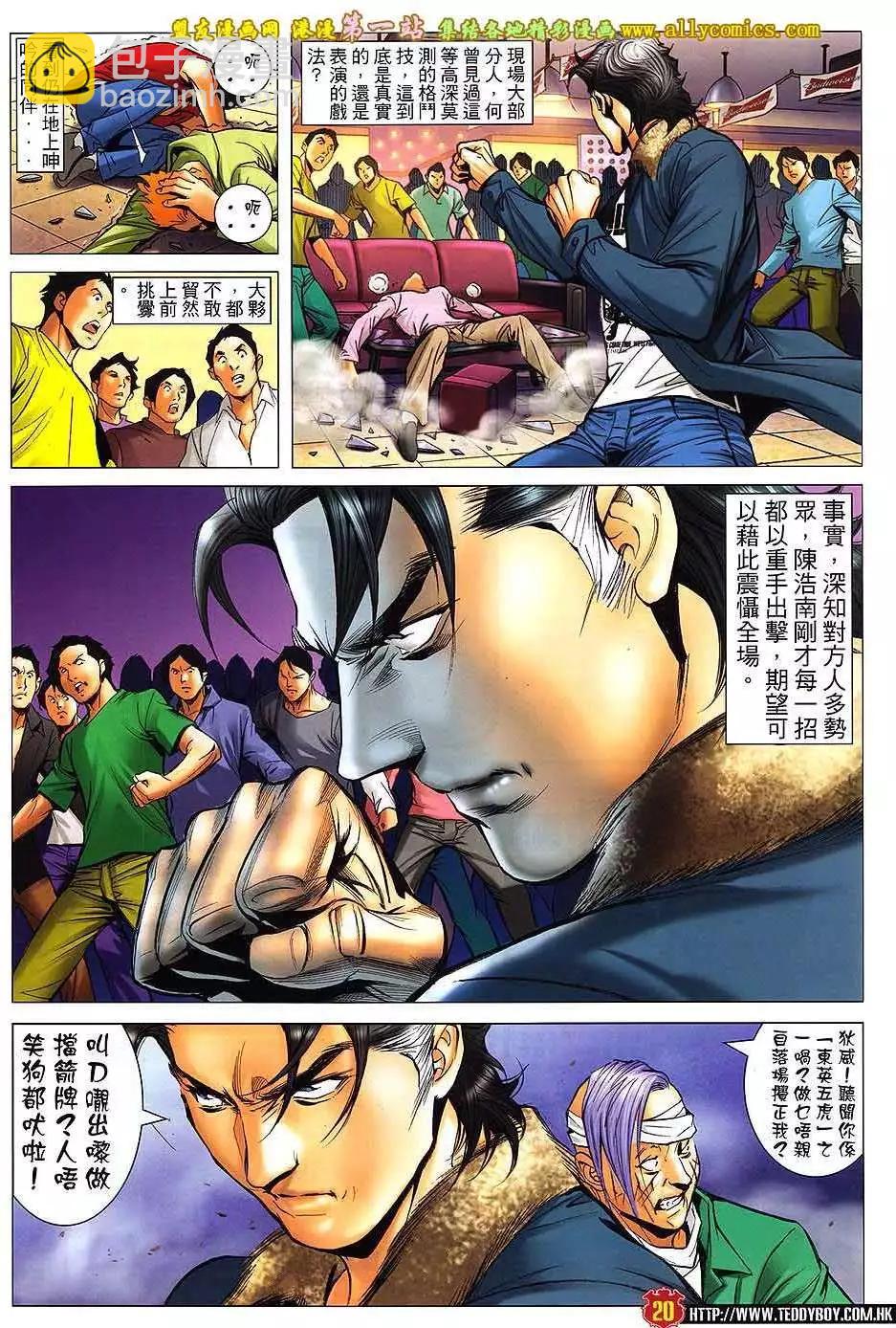 🍸古惑仔 第1598卷 第16页