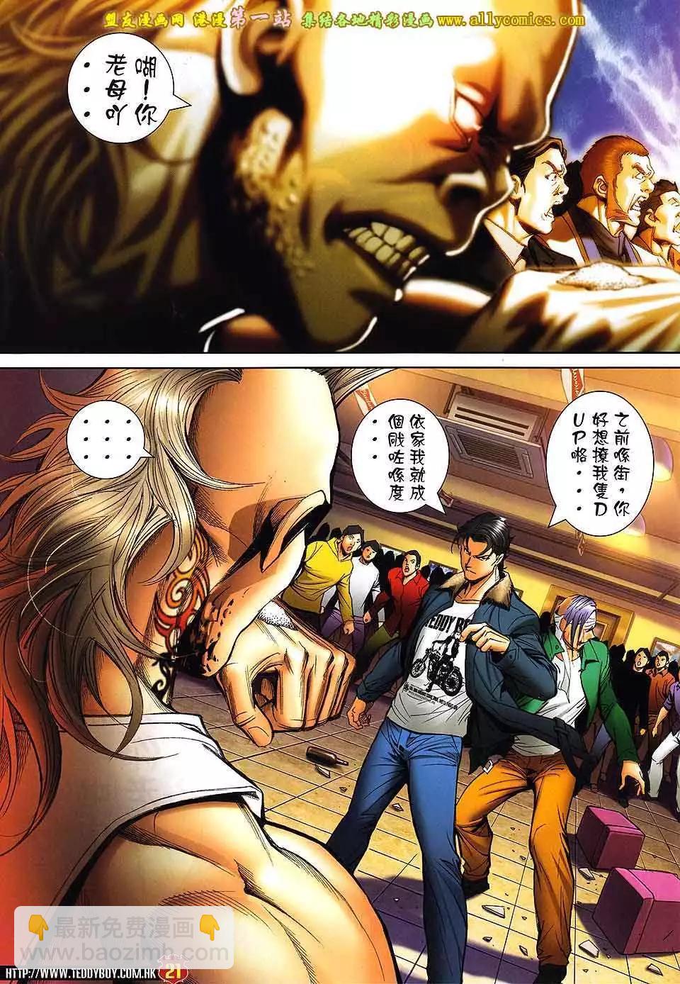 🍸古惑仔 第1598卷 第17页