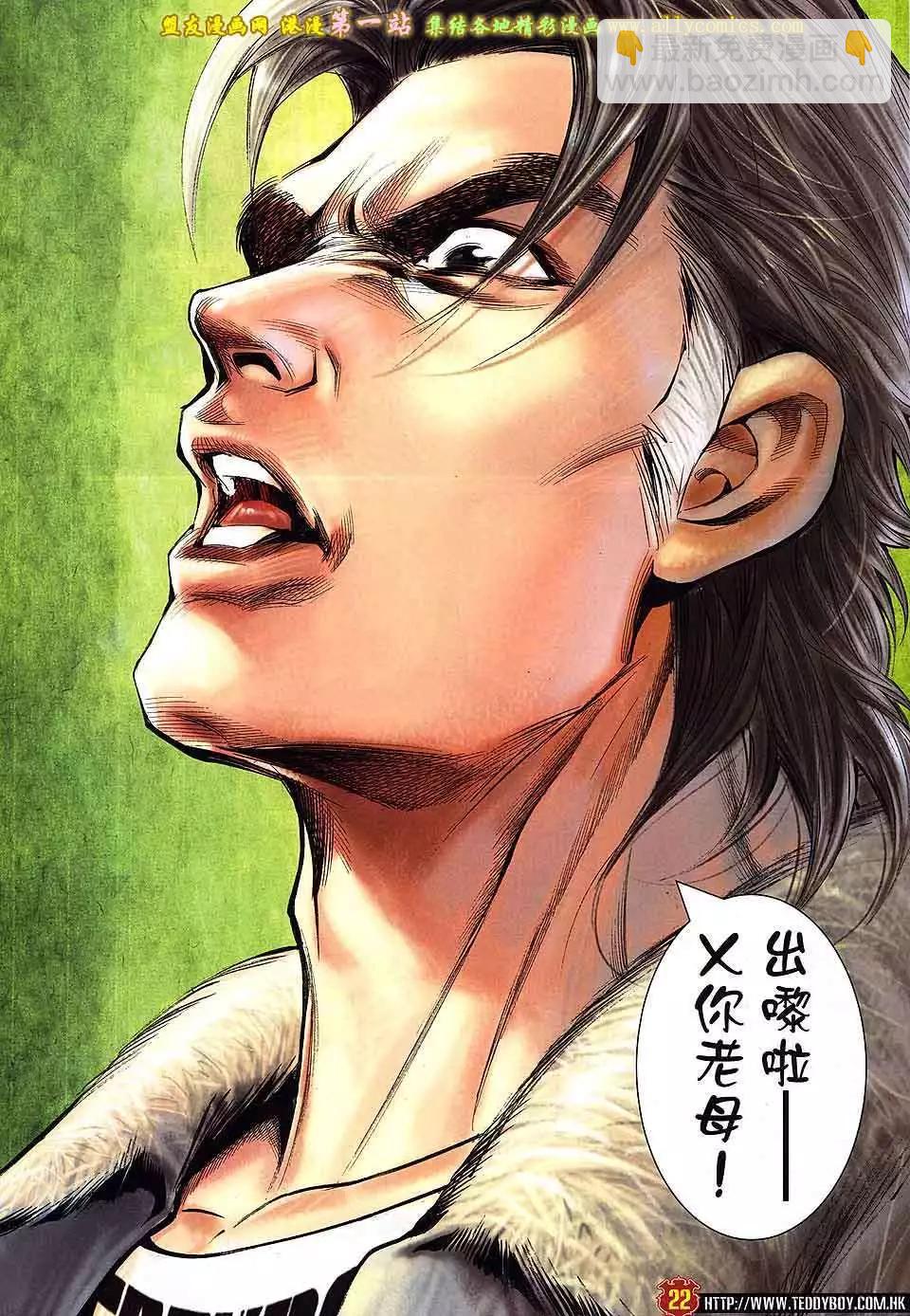 🍸古惑仔 第1598卷 第18页