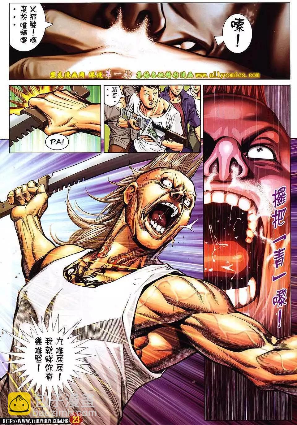 🍸古惑仔 第1598卷 第19页