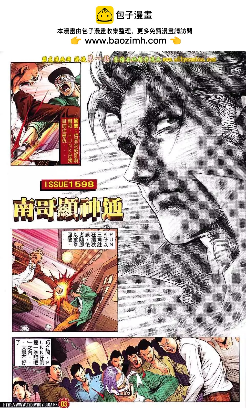 🍸古惑仔 第1598卷 第2页