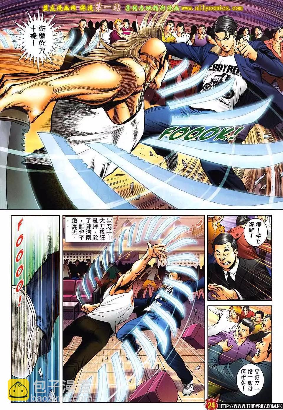 🍸古惑仔 第1598卷 第20页