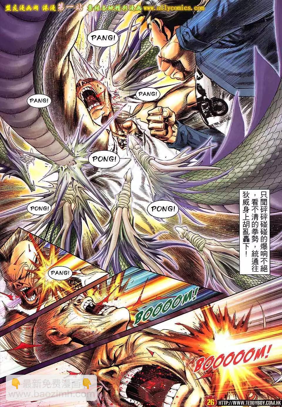 🍸古惑仔 第1598卷 第22页