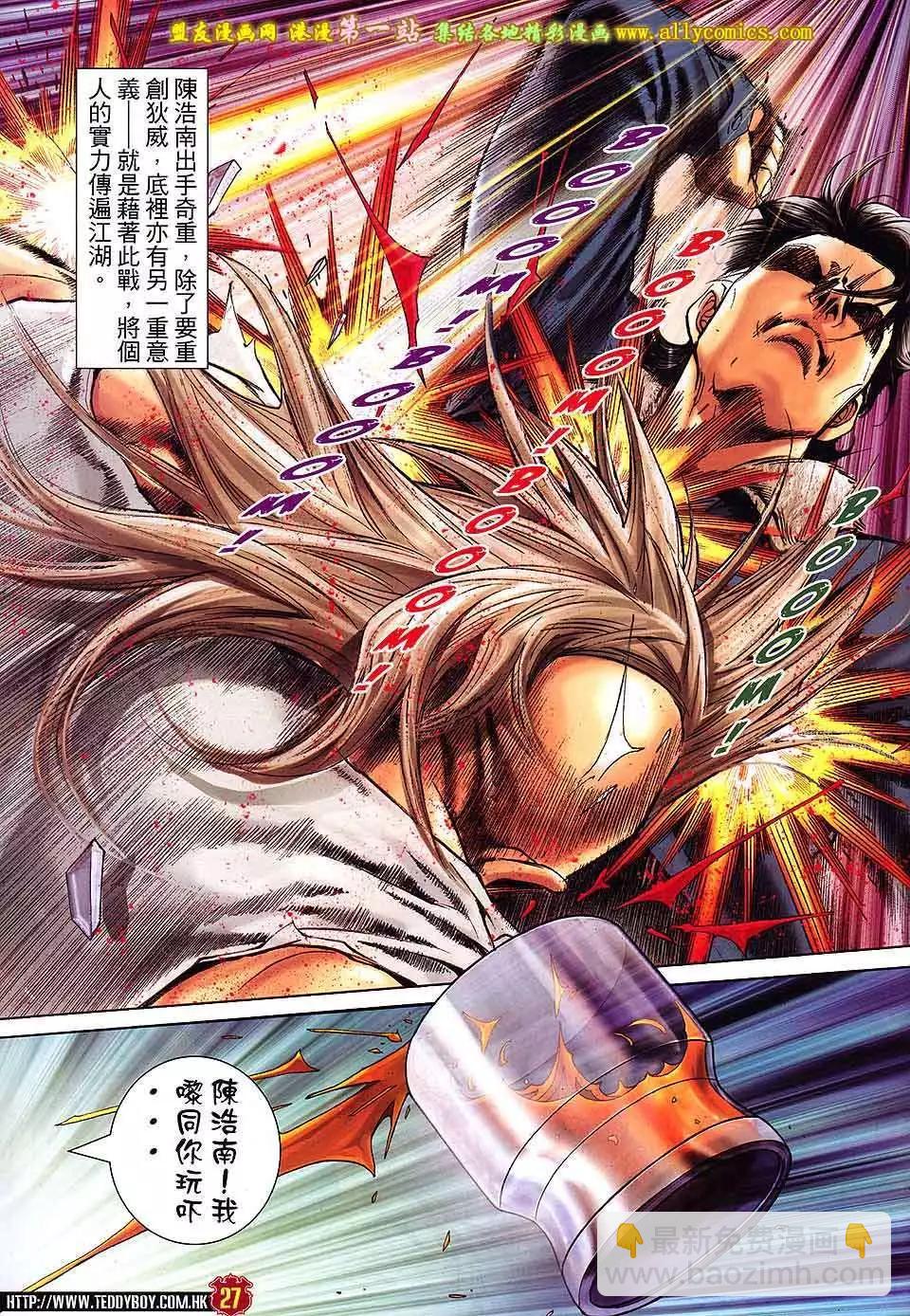 🍸古惑仔 第1598卷 第23页