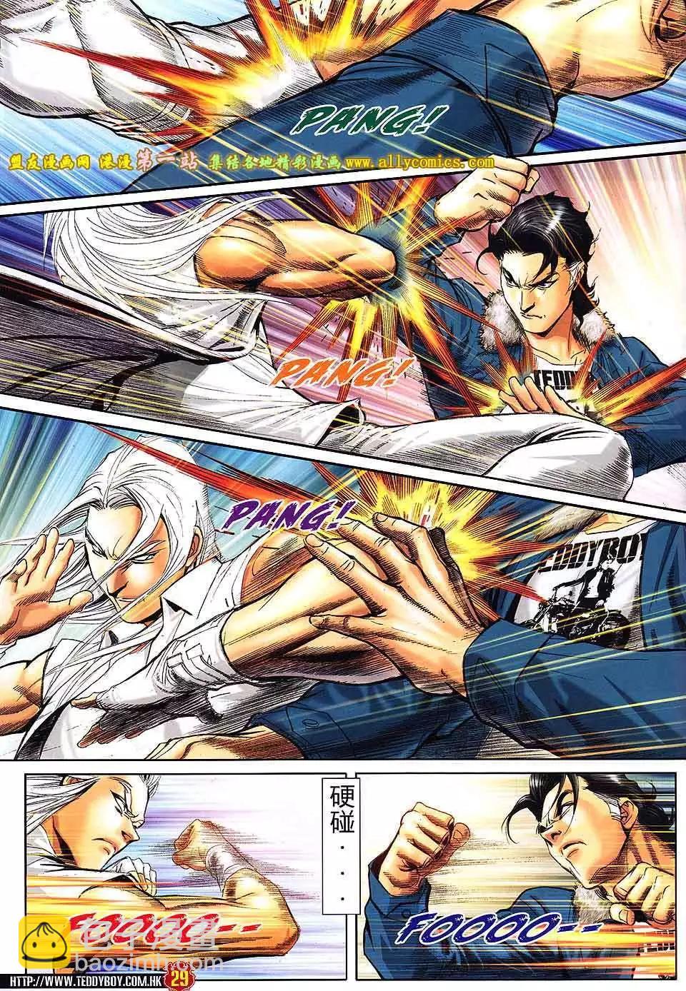 🍸古惑仔 第1598卷 第25页