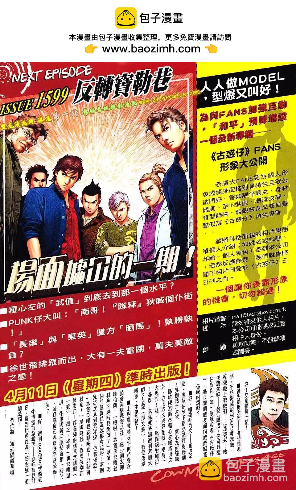 🍸古惑仔 第1598卷 第27页