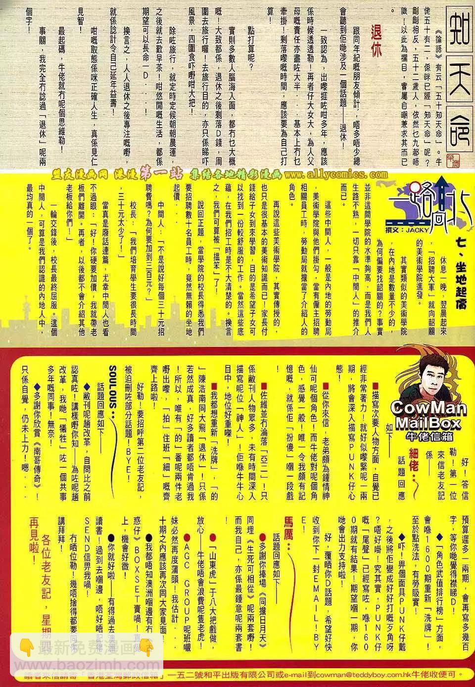 🍸古惑仔 第1598卷 第28页
