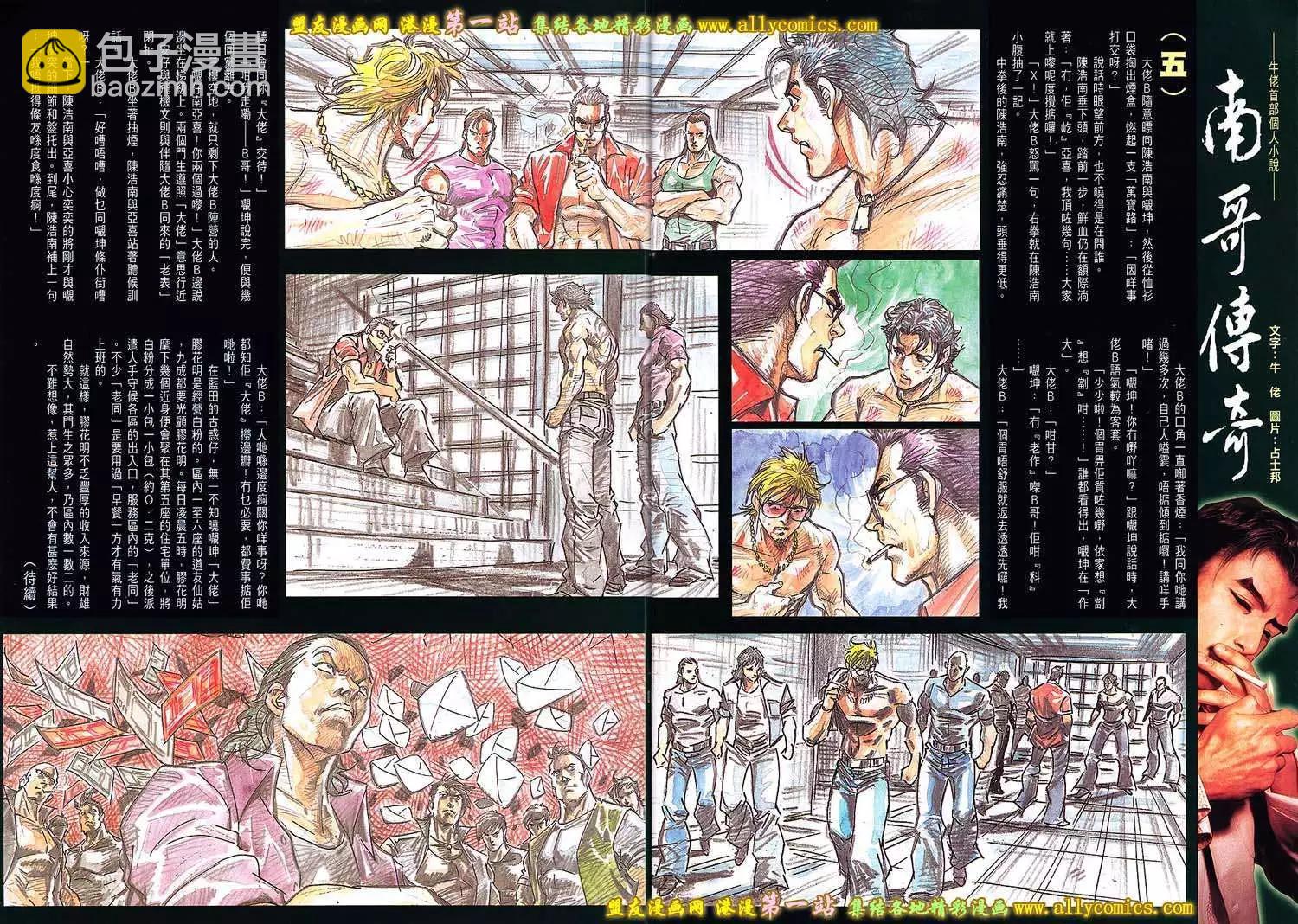 🍸古惑仔 第1598卷 第29页