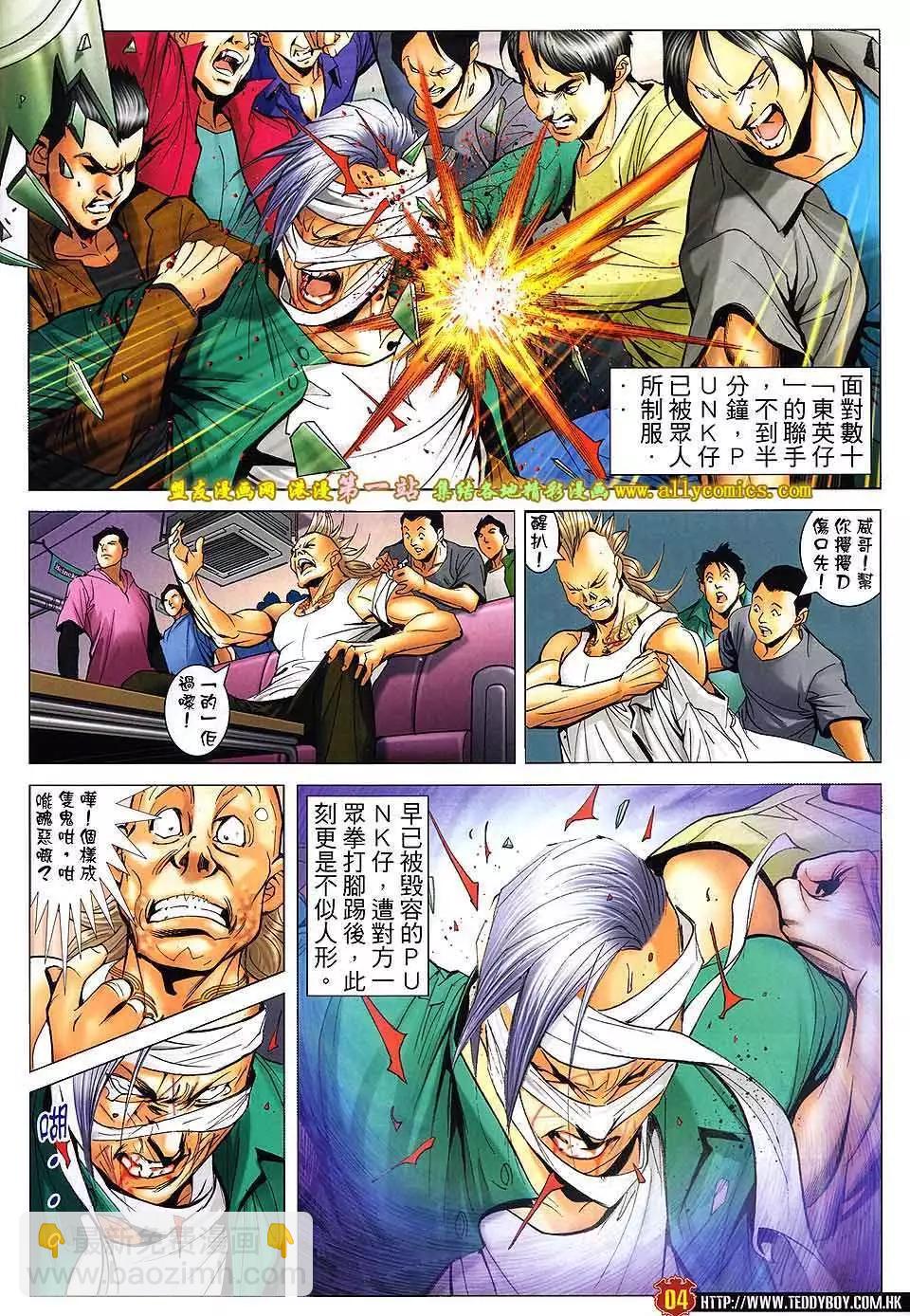 🍸古惑仔 第1598卷 第3页