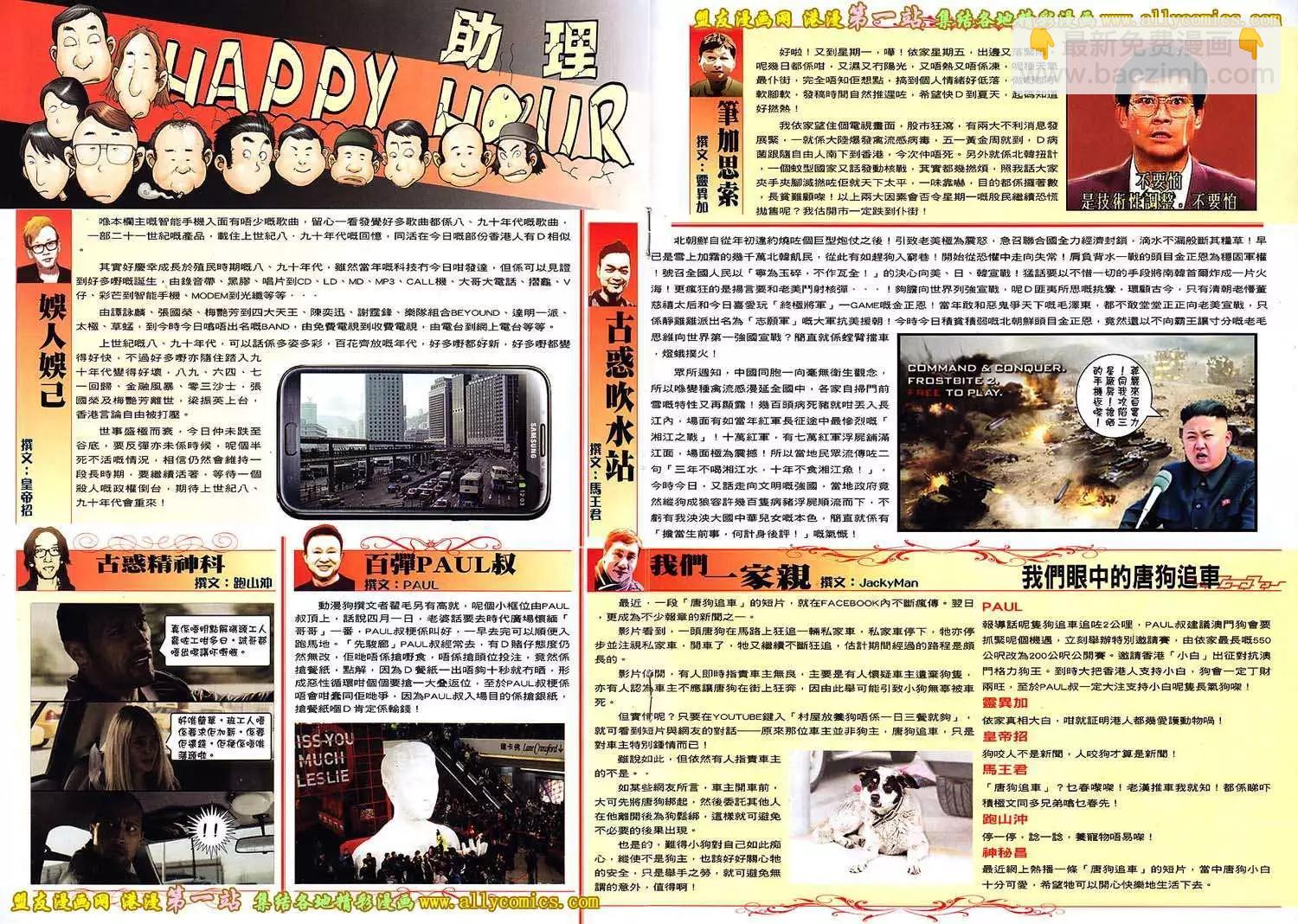 🍸古惑仔 第1598卷 第30页