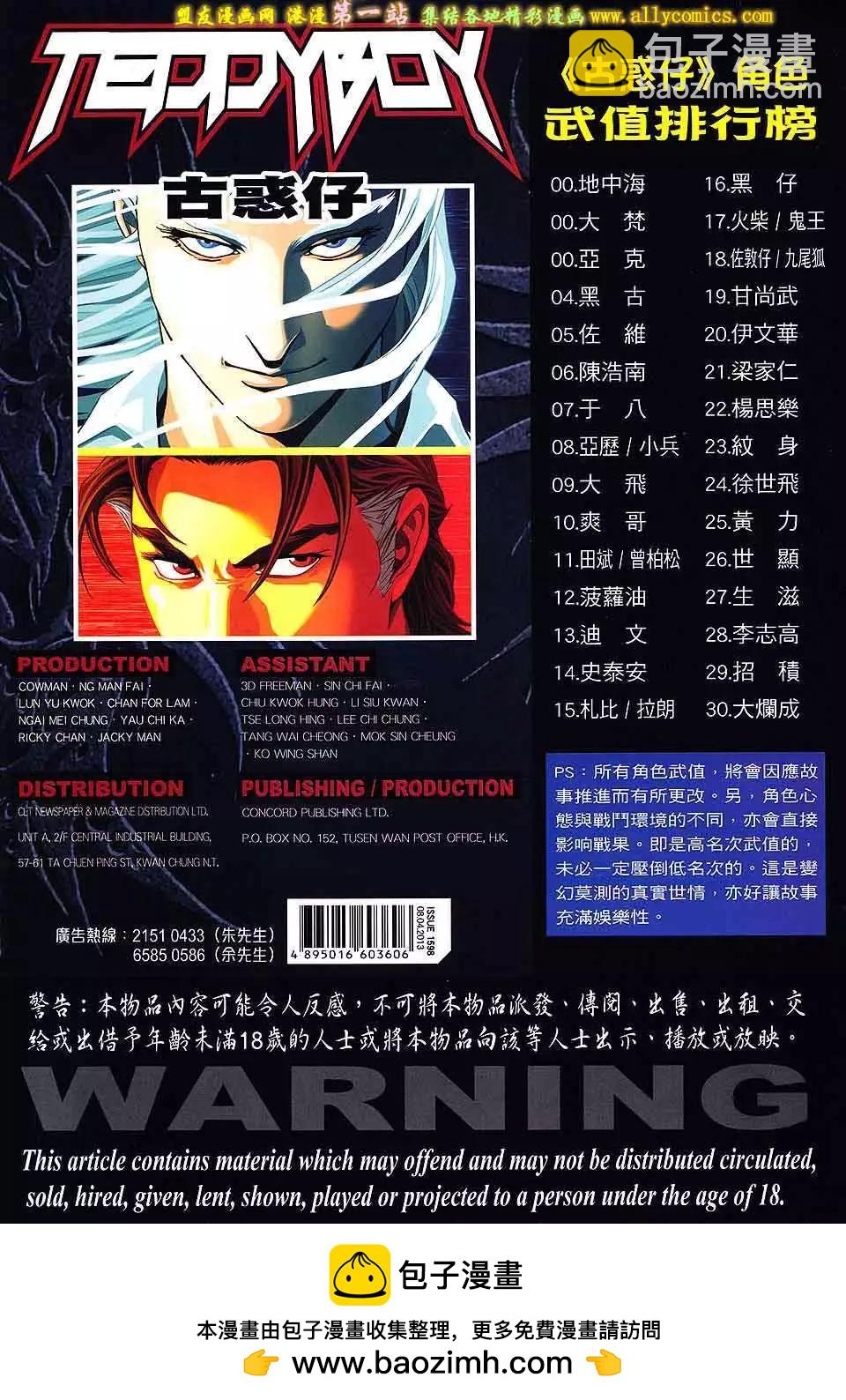 🍸古惑仔 第1598卷 第31页