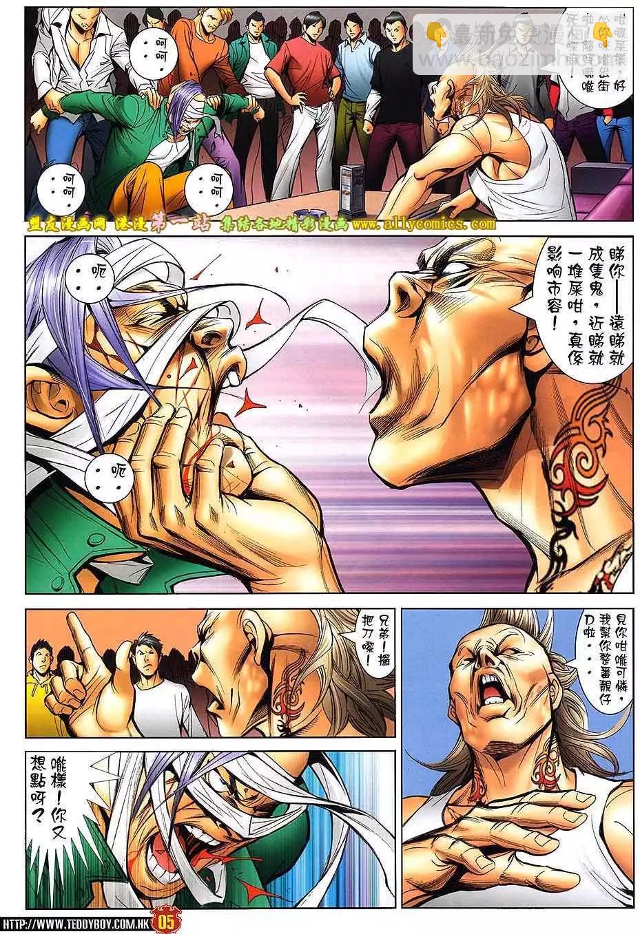 🍸古惑仔 第1598卷 第4页