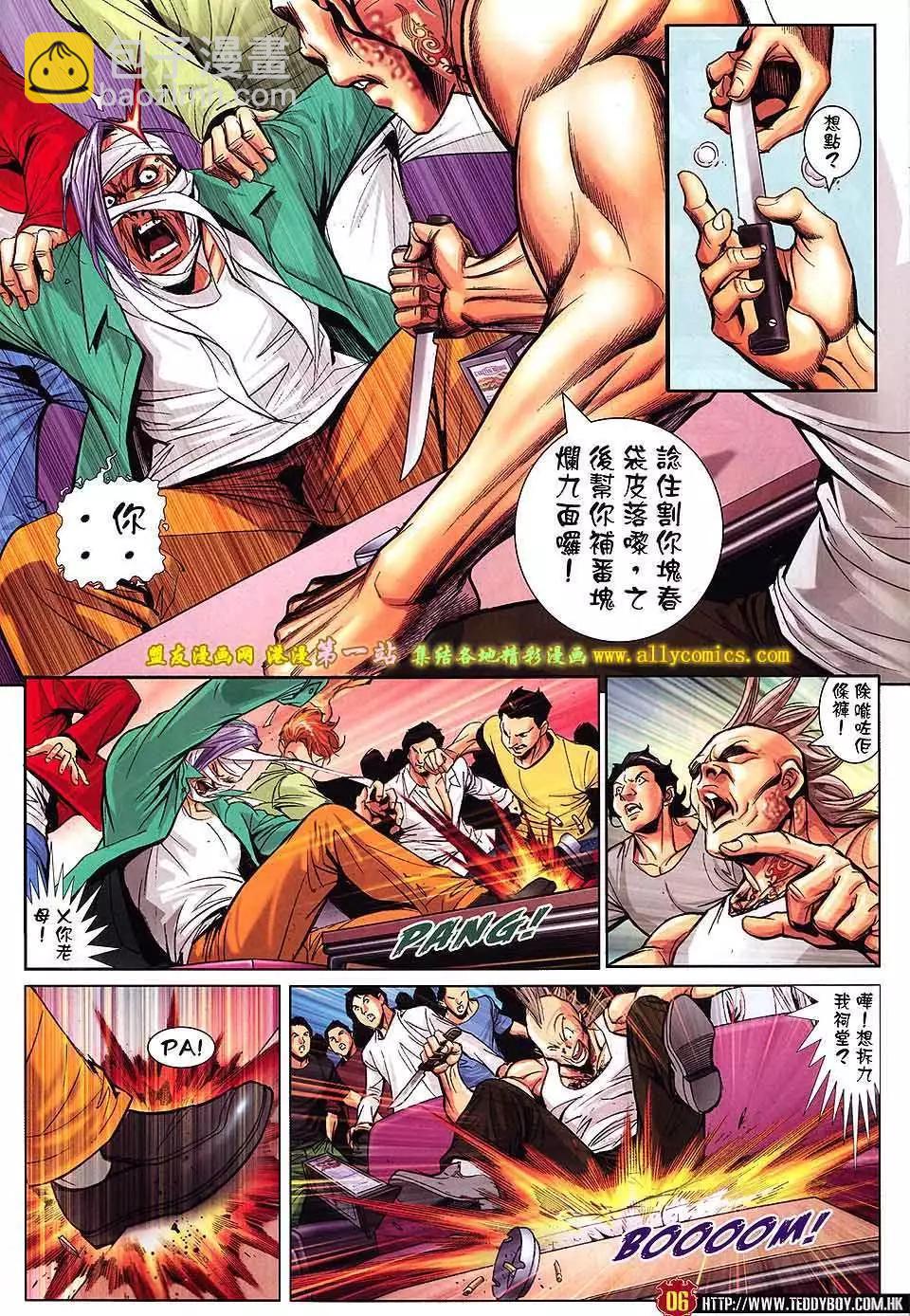 🍸古惑仔 第1598卷 第5页