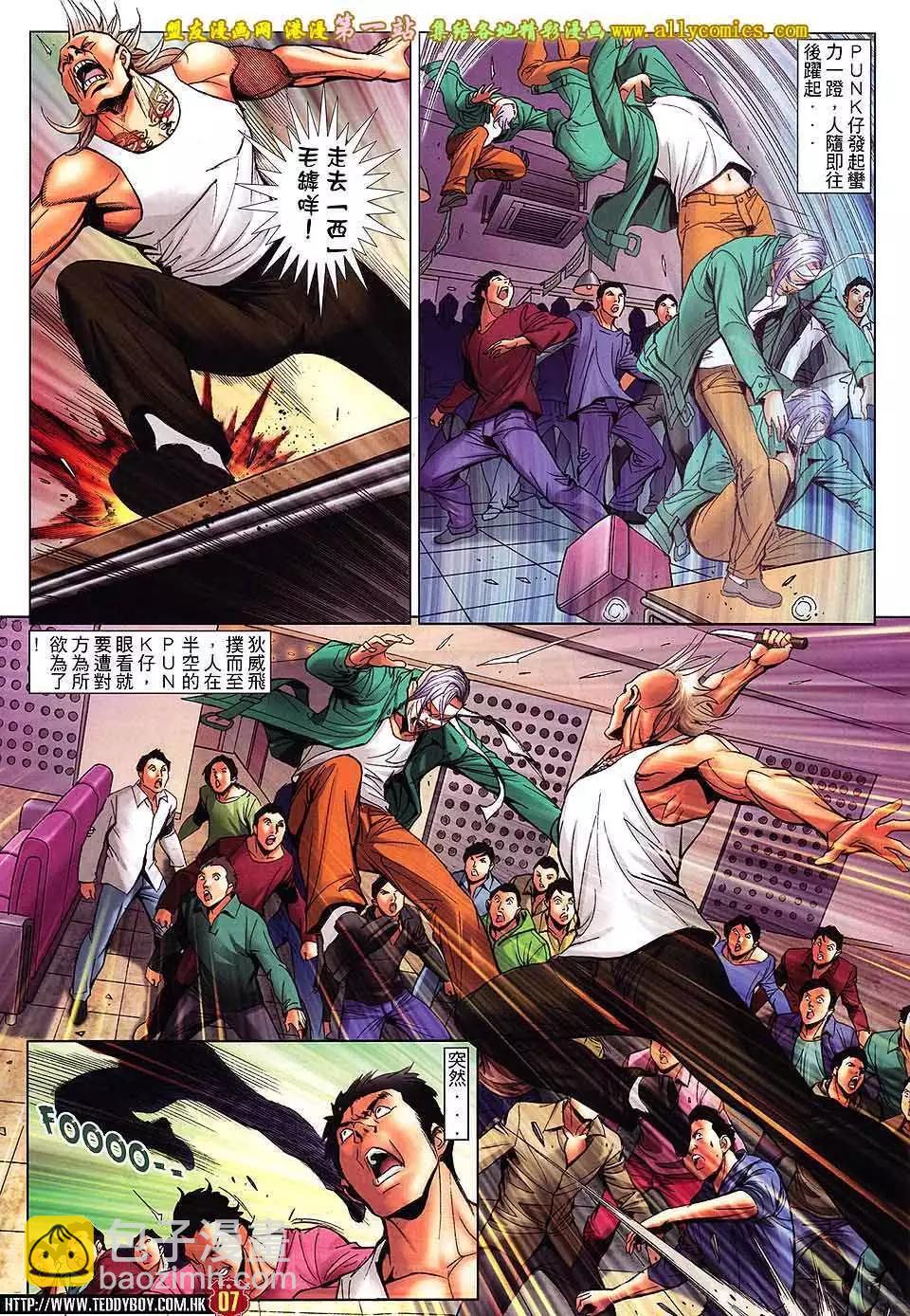 🍸古惑仔 第1598卷 第6页