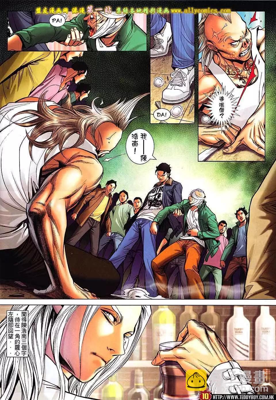 🍸古惑仔 第1598卷 第8页