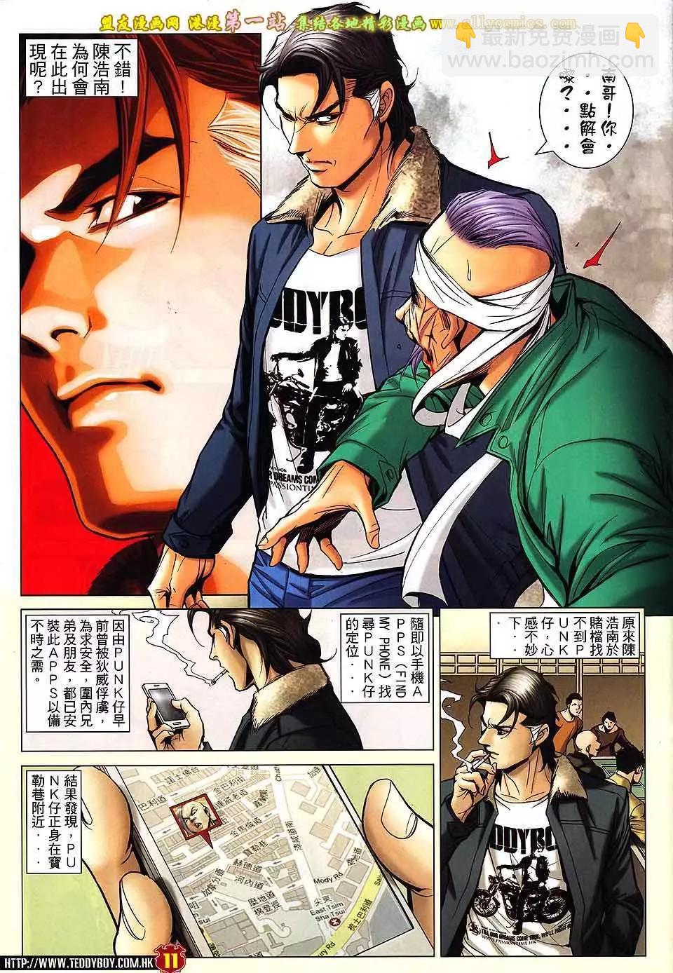 🍸古惑仔 第1598卷 第9页