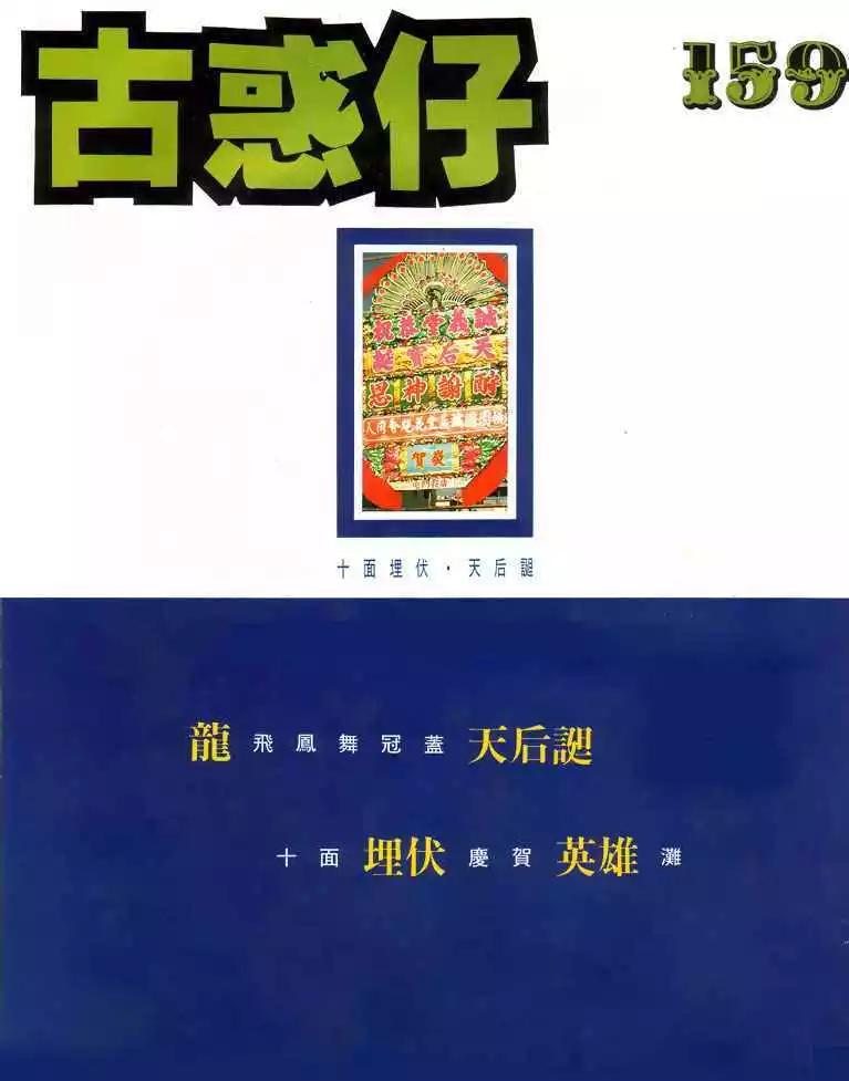 🍸古惑仔 第159卷 第1页