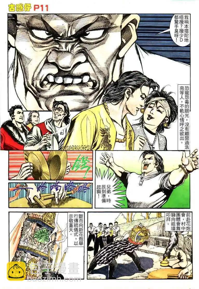 🍸古惑仔 第159卷 第10页