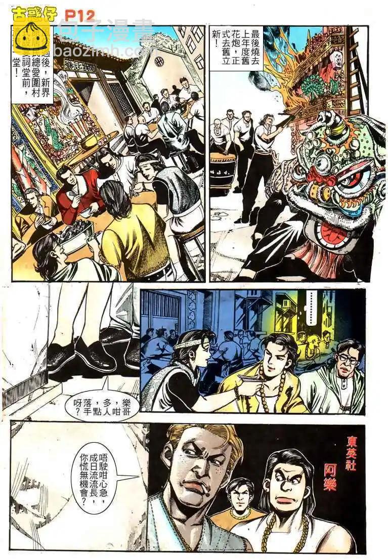 🍸古惑仔 第159卷 第11页