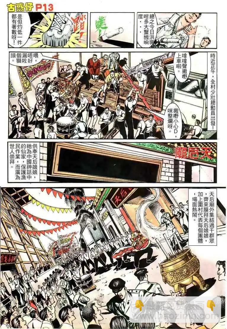 🍸古惑仔 第159卷 第12页