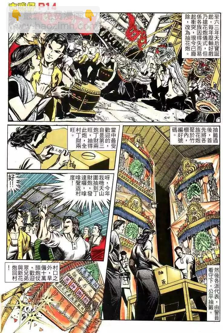 🍸古惑仔 第159卷 第13页