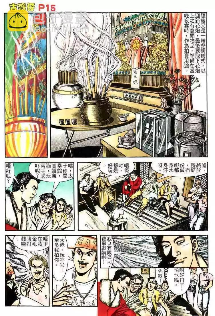 🍸古惑仔 第159卷 第14页