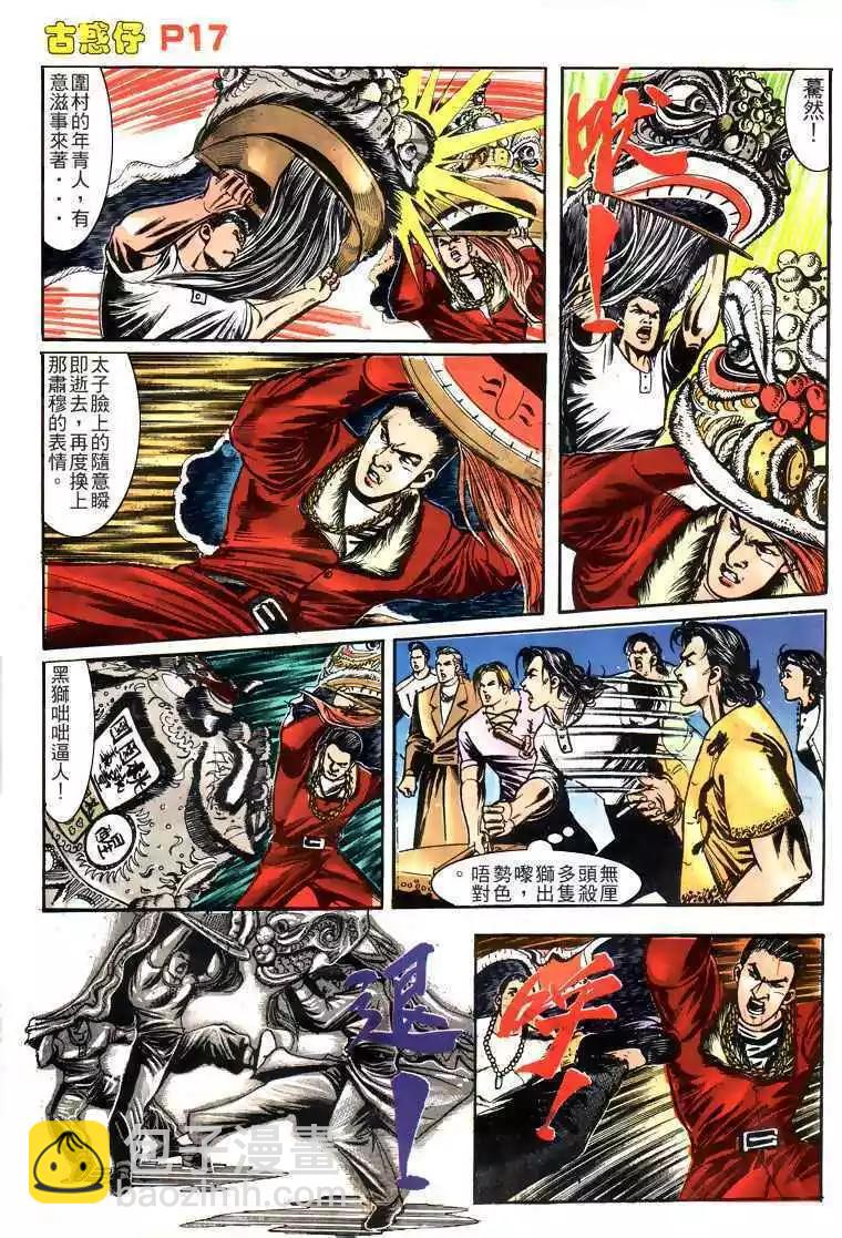 🍸古惑仔 第159卷 第16页