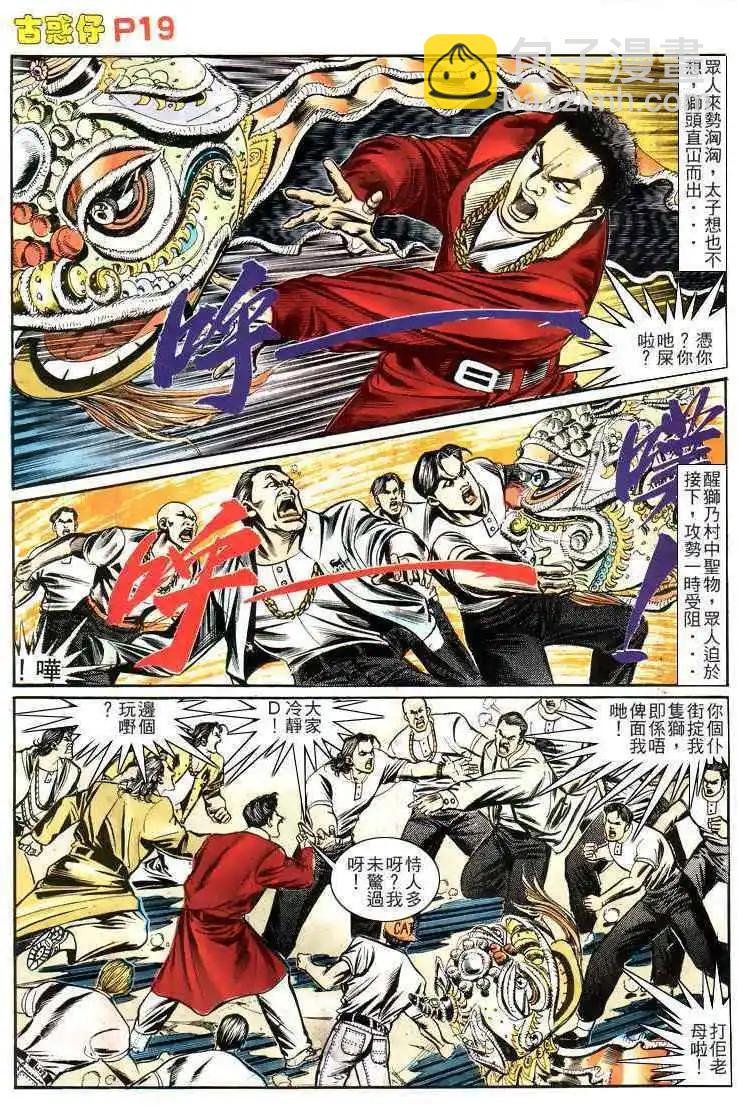 🍸古惑仔 第159卷 第18页