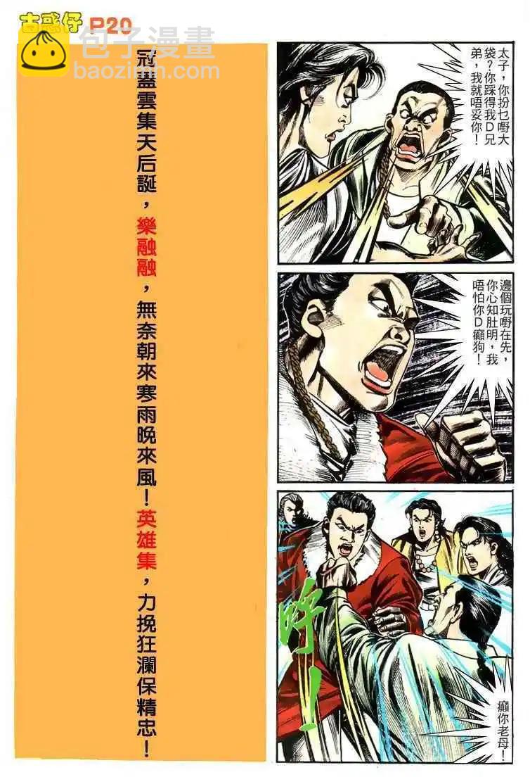 🍸古惑仔 第159卷 第19页