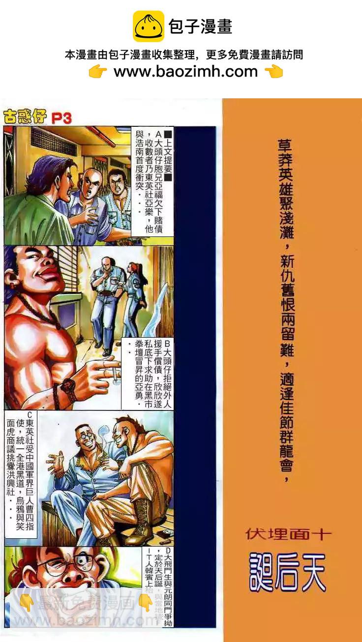 🍸古惑仔 第159卷 第2页