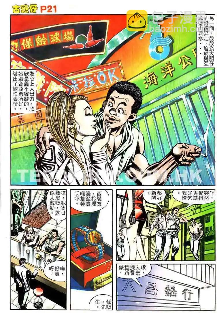🍸古惑仔 第159卷 第20页
