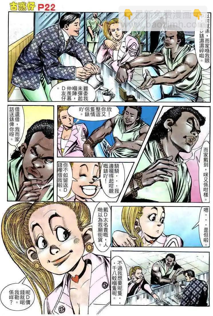 🍸古惑仔 第159卷 第21页