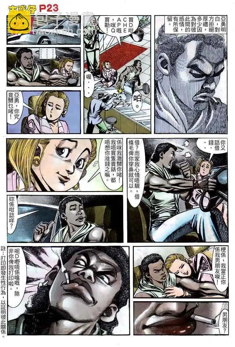 🍸古惑仔 第159卷 第22页