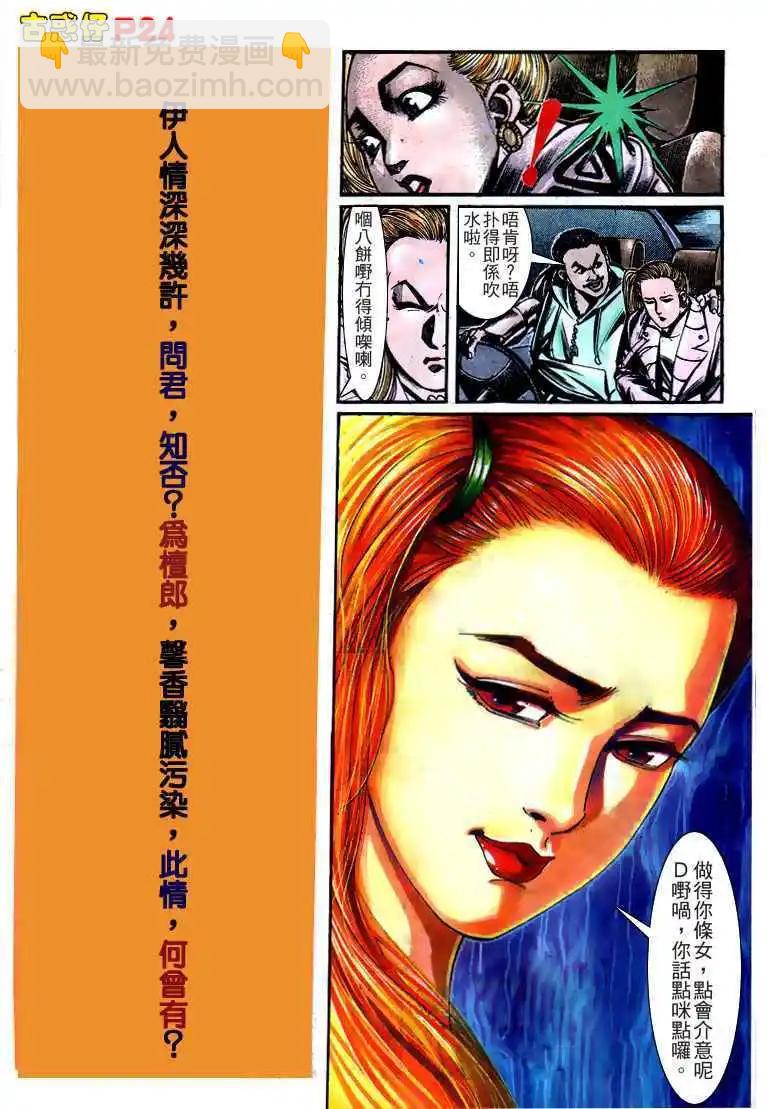 🍸古惑仔 第159卷 第23页