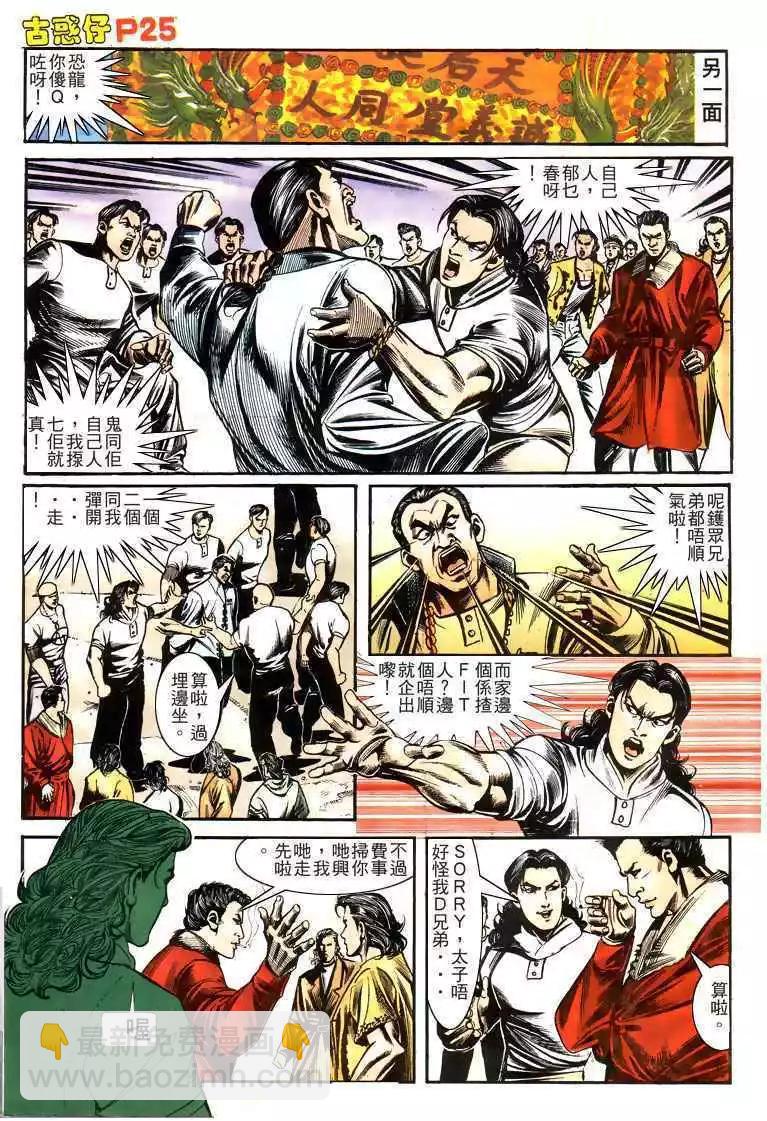 🍸古惑仔 第159卷 第24页