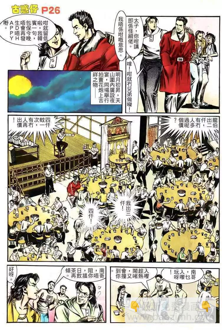 🍸古惑仔 第159卷 第25页