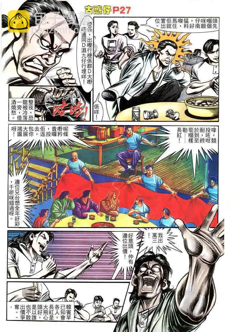 🍸古惑仔 第159卷 第26页