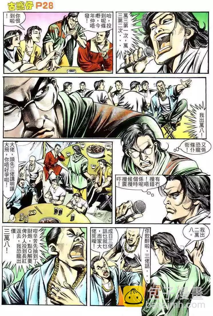 🍸古惑仔 第159卷 第27页