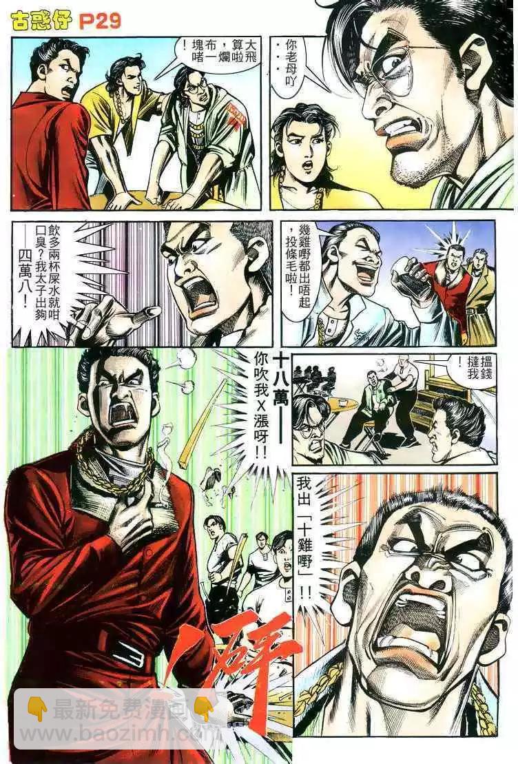 🍸古惑仔 第159卷 第28页