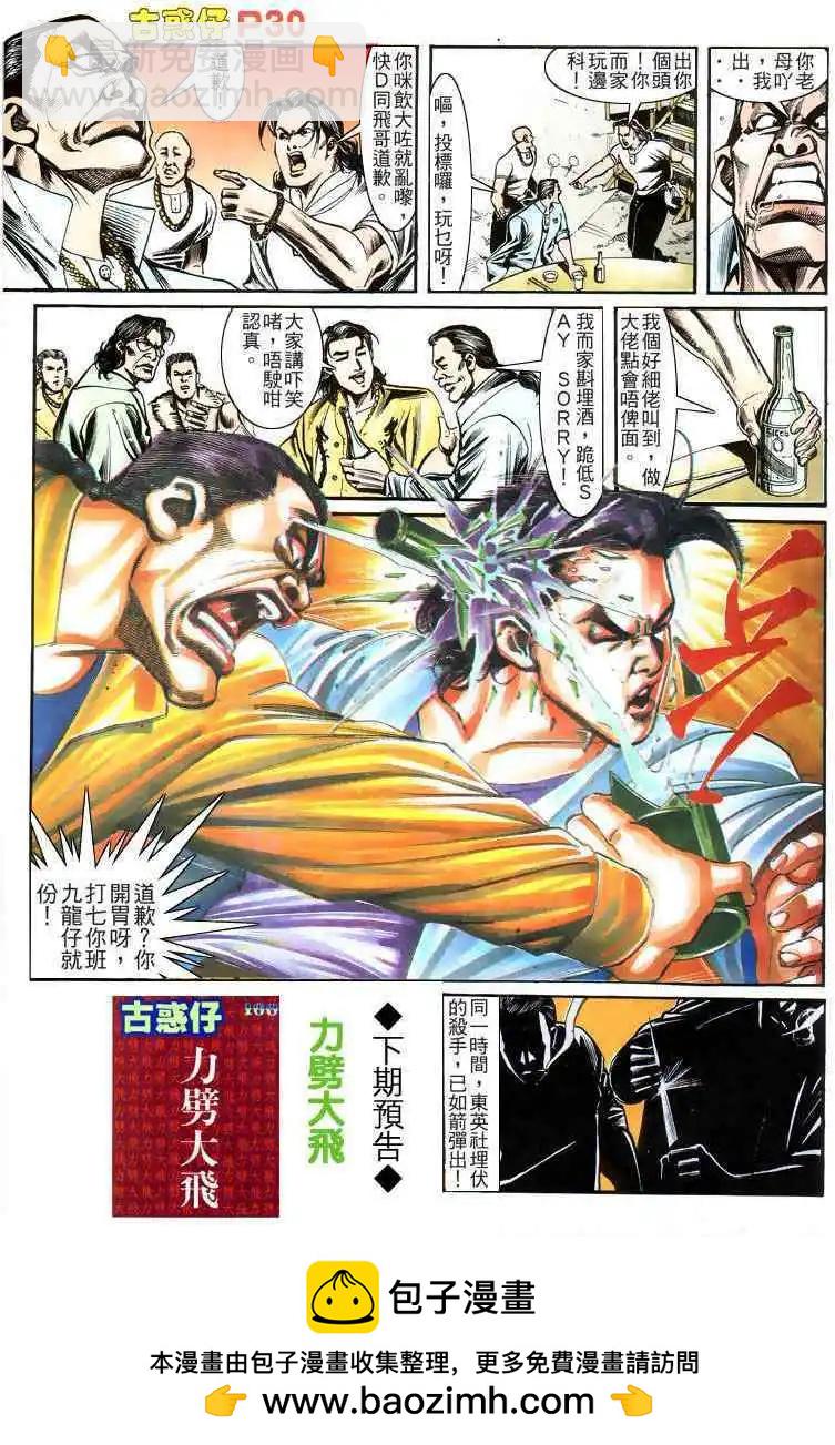 🍸古惑仔 第159卷 第29页